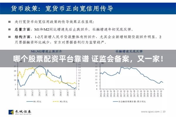 哪个股票配资平台靠谱 证监会备案，又一家！